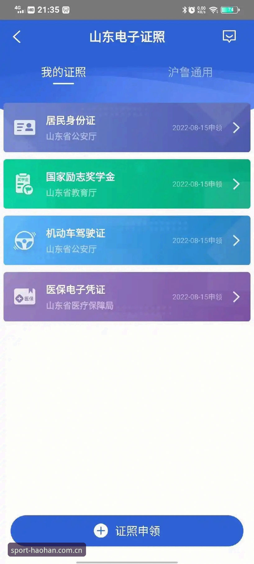浩瀚体育App下载安全吗？从安装到登录的完整操作教程